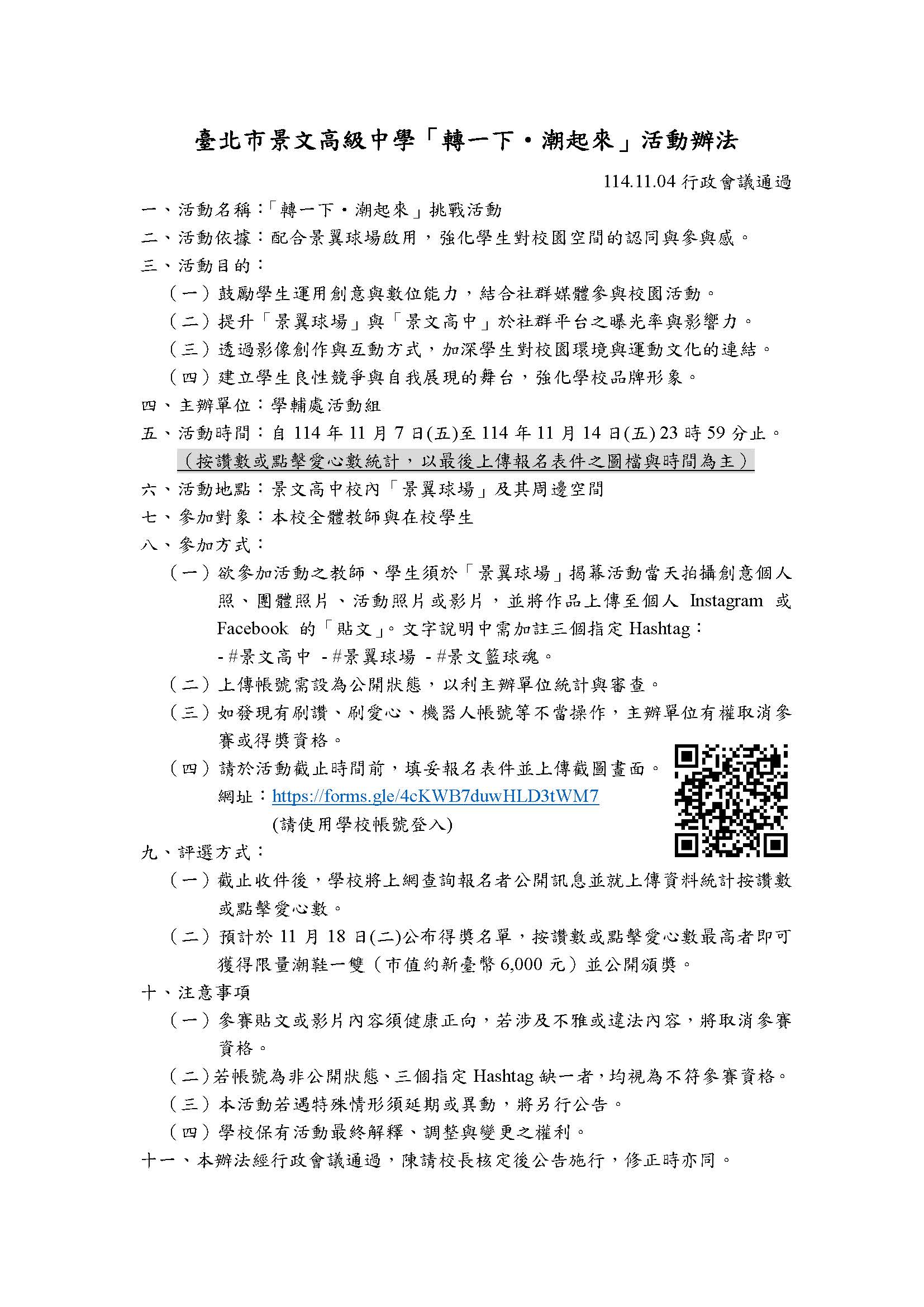 轉一下潮起來活動辦法