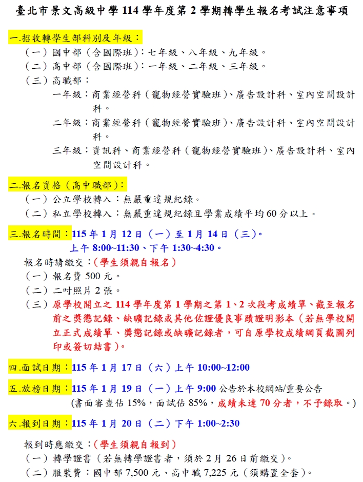 1142轉學生注意事項