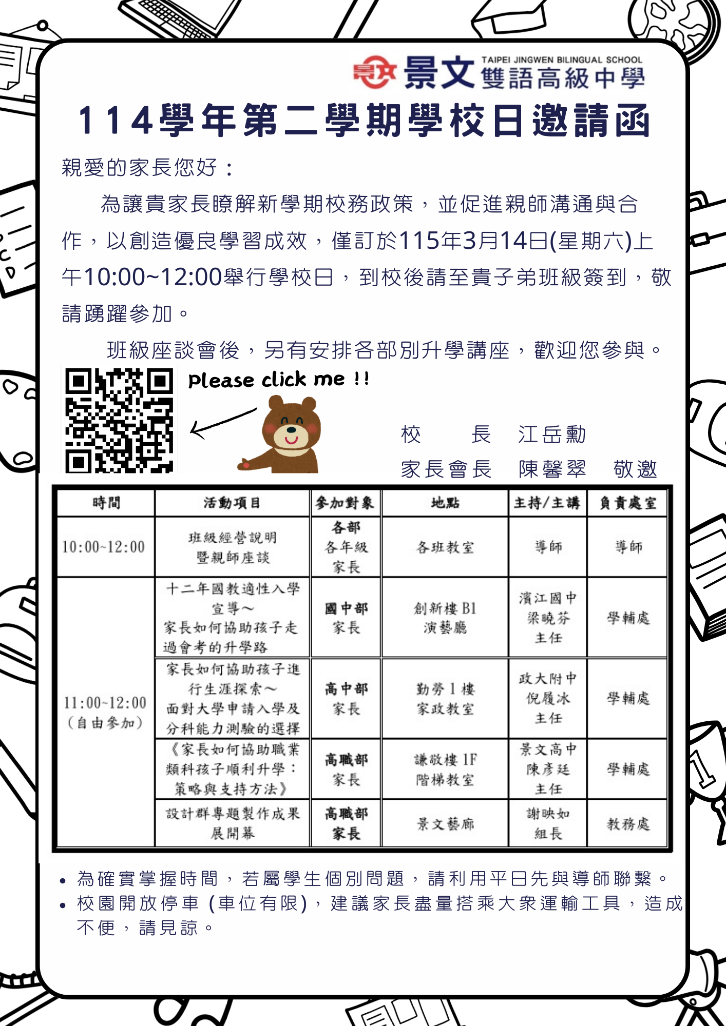 114-2學校日邀請涵