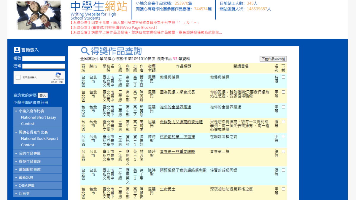 賀！本校參加第&nbsp;1091010&nbsp;梯次閱讀心得寫作比賽榮獲【特優2篇、優等5篇、甲等26篇】佳績！