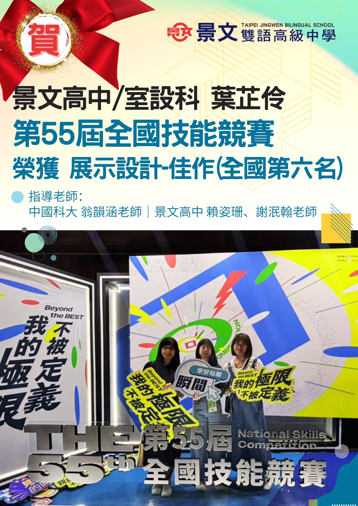 榮獲「第55屆全國技能競賽」 展示設計職種 佳作
