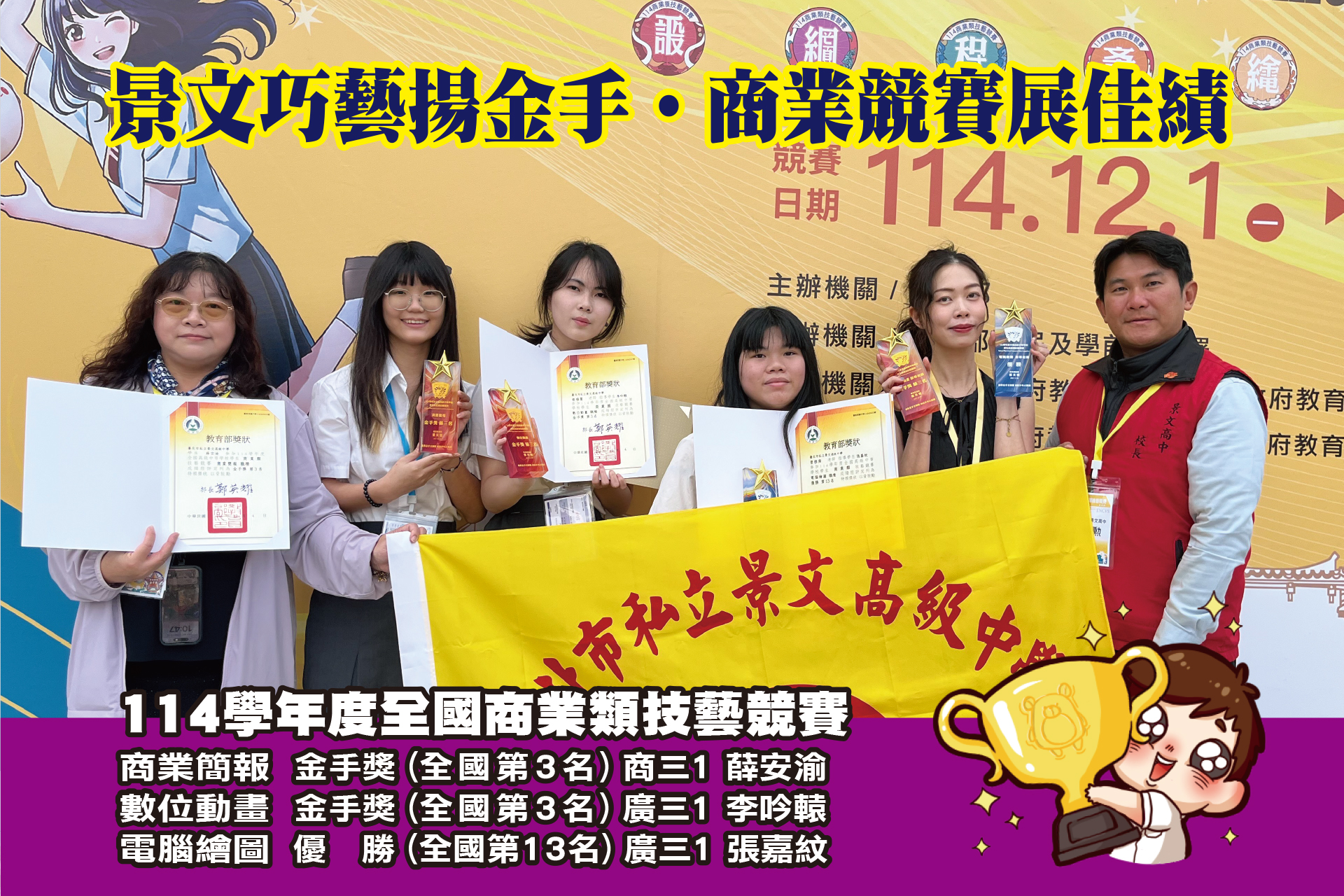 全國商業類技藝競賽  景文學子再添榮耀