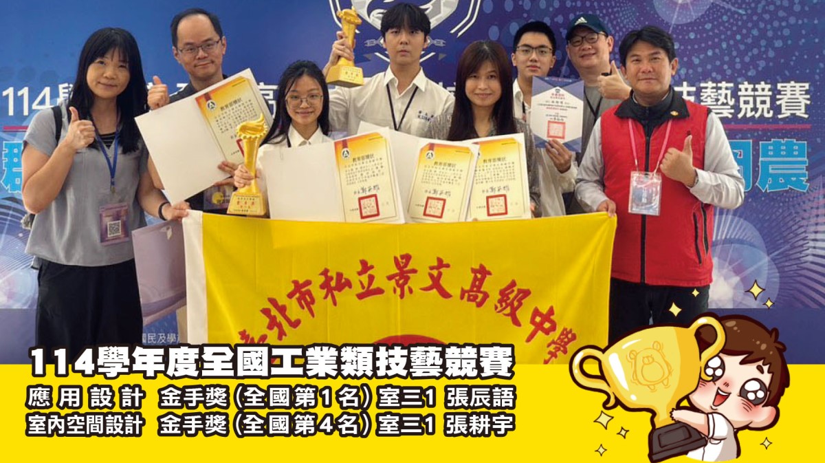 景文巧藝揚金手 工業競賽展佳績