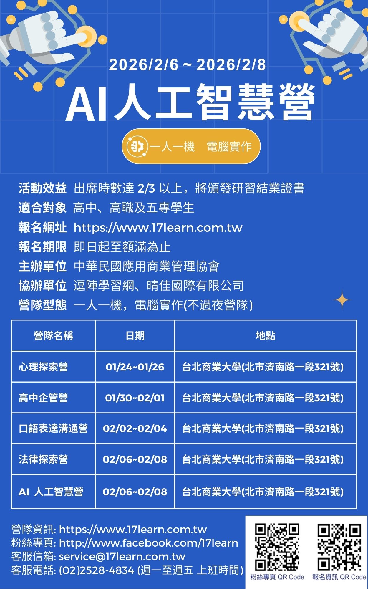 2026冬令營-AI人工智慧營