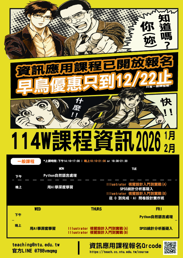 寒假資訊應用課程