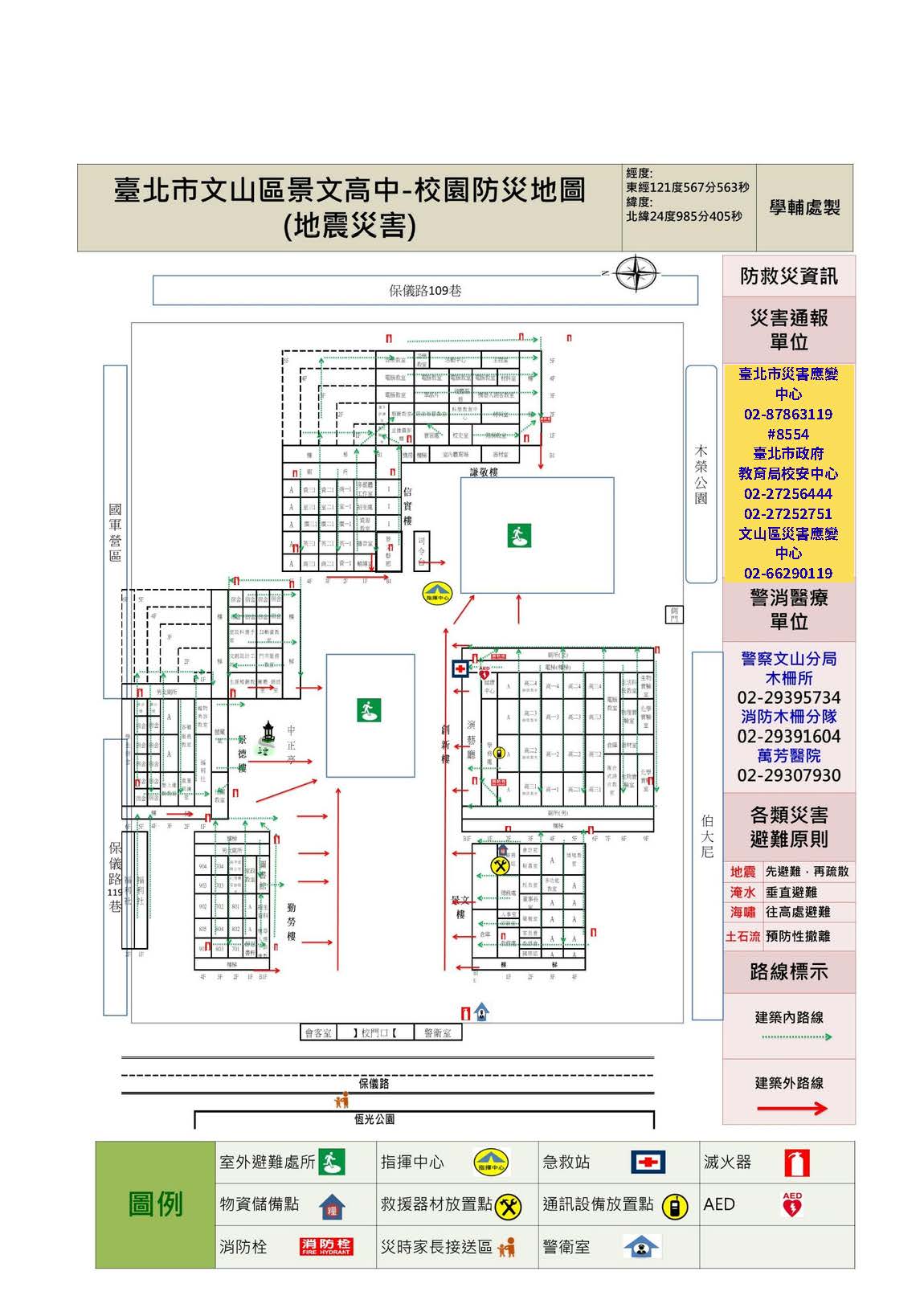 校園防災地圖-地震