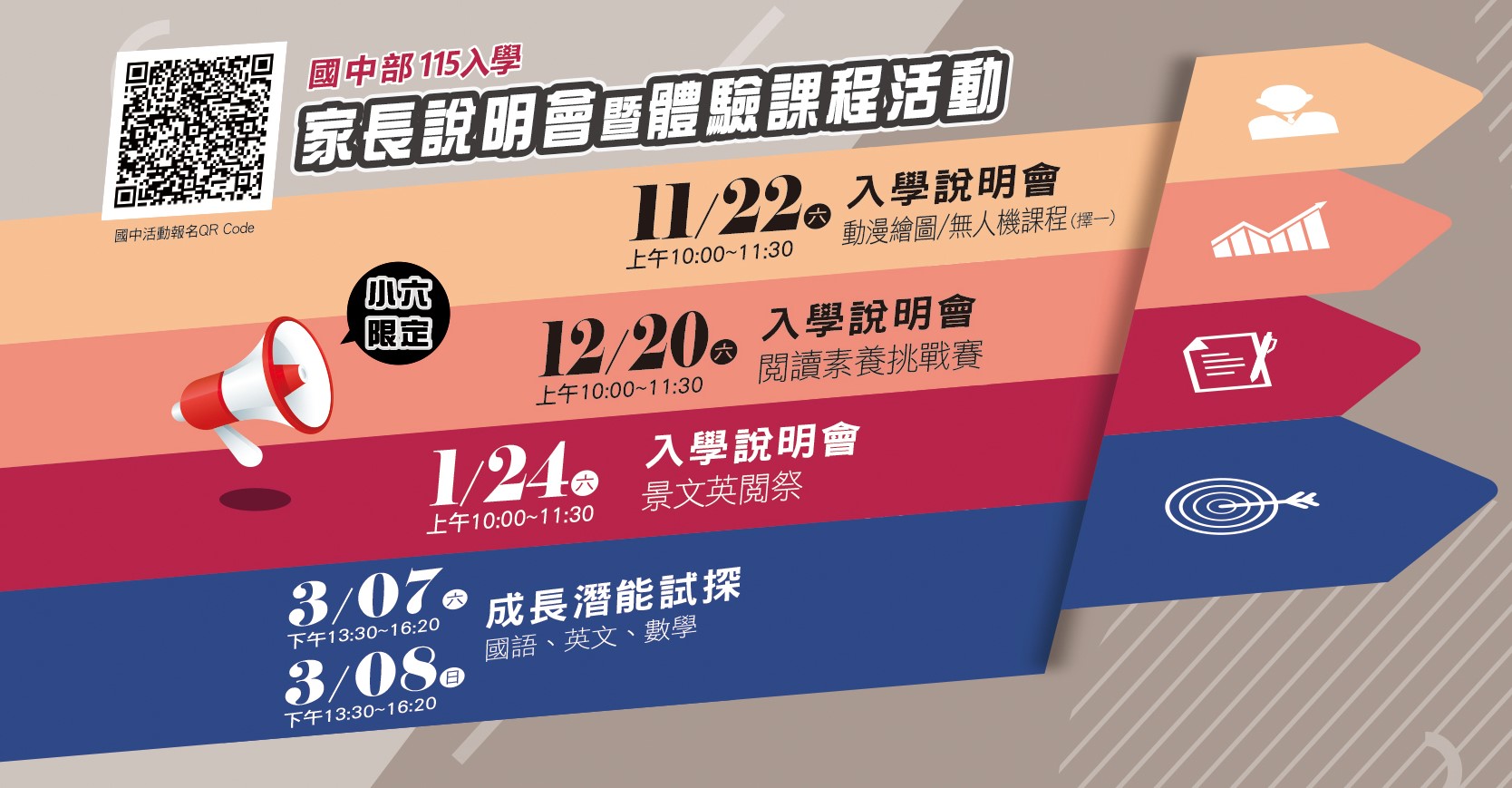 家長說明會與體驗課程活動