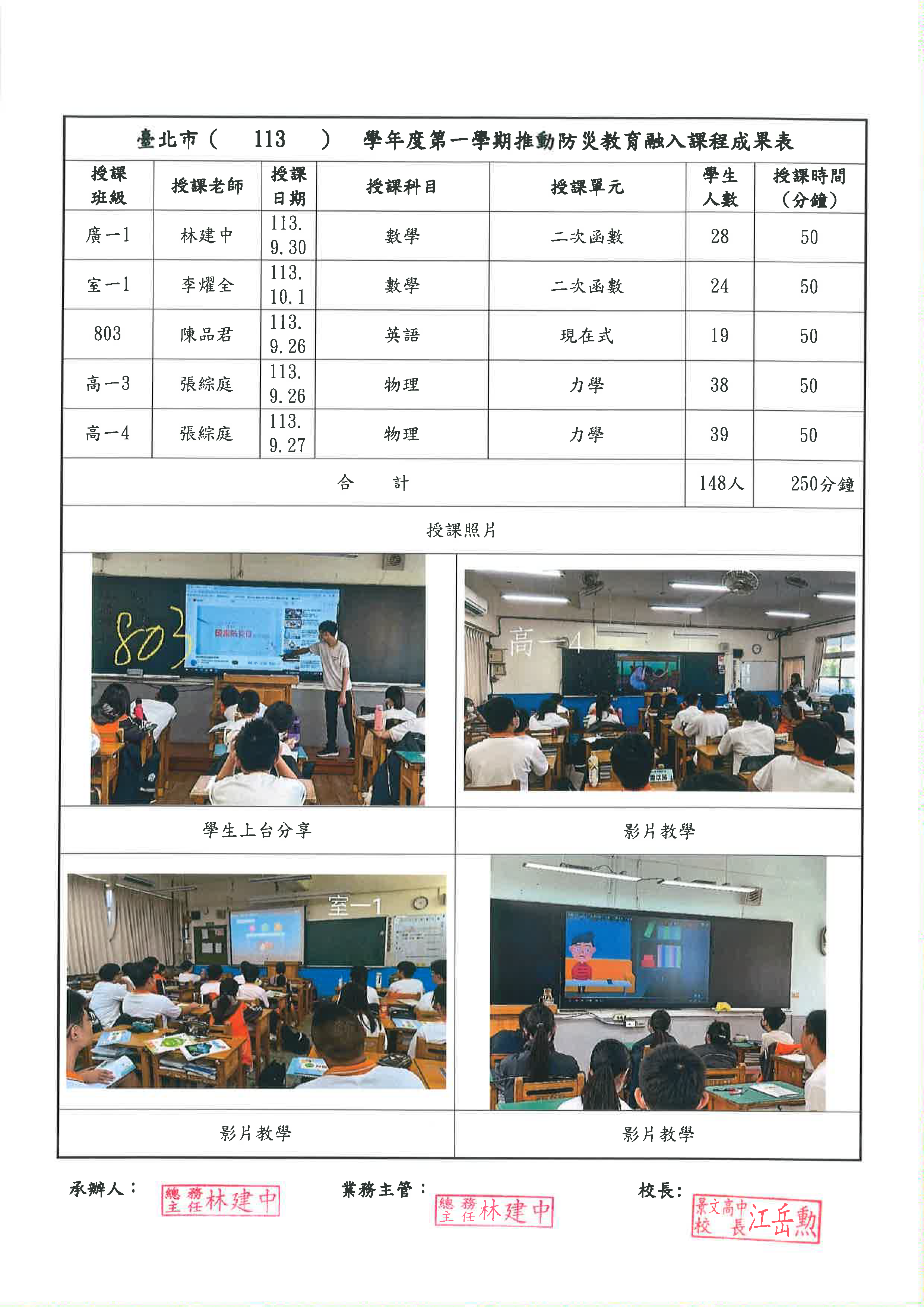 113-1防災教育融入課程