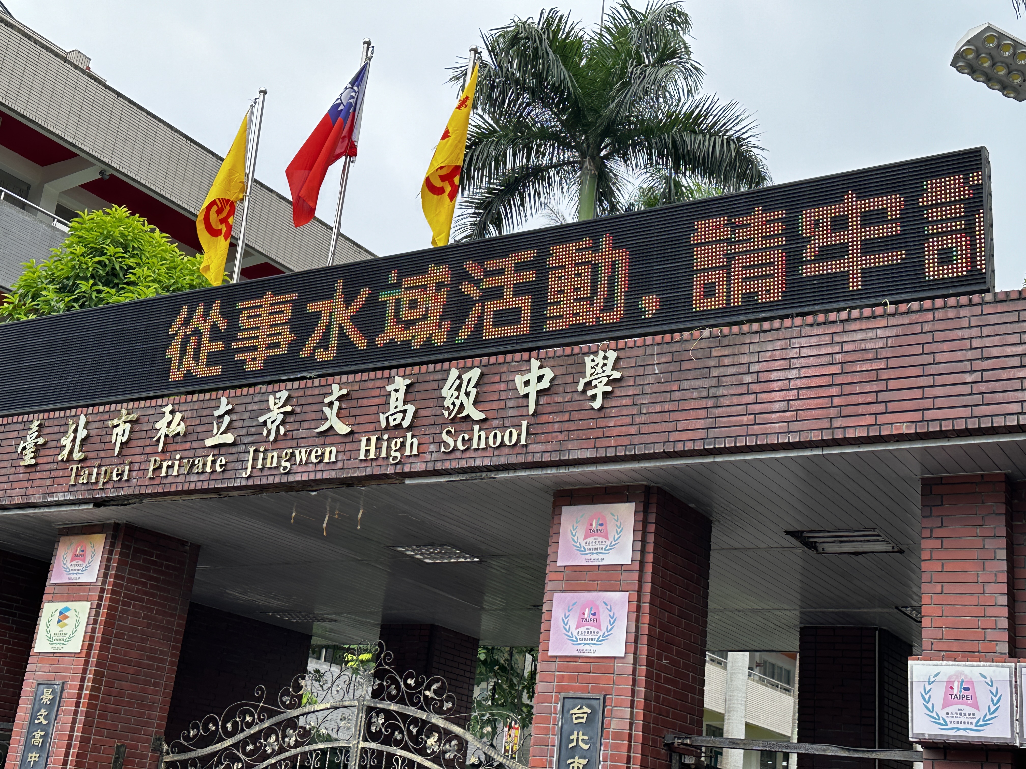 水域安全宣導