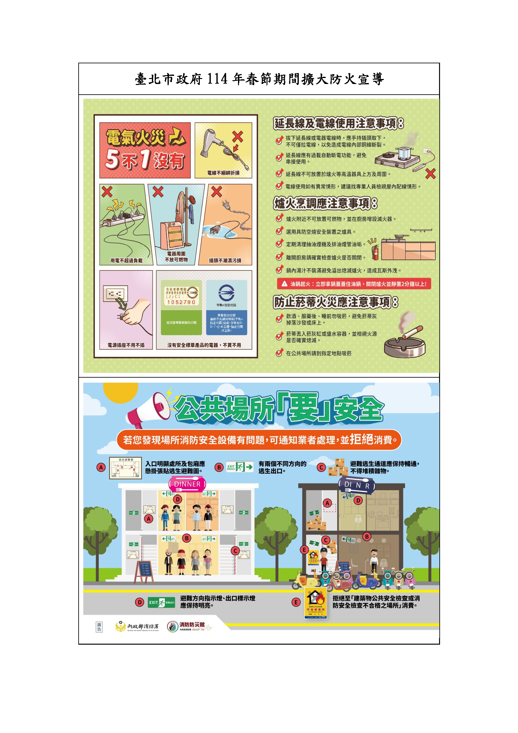 臺北市政府114年春節期間擴大防火宣導