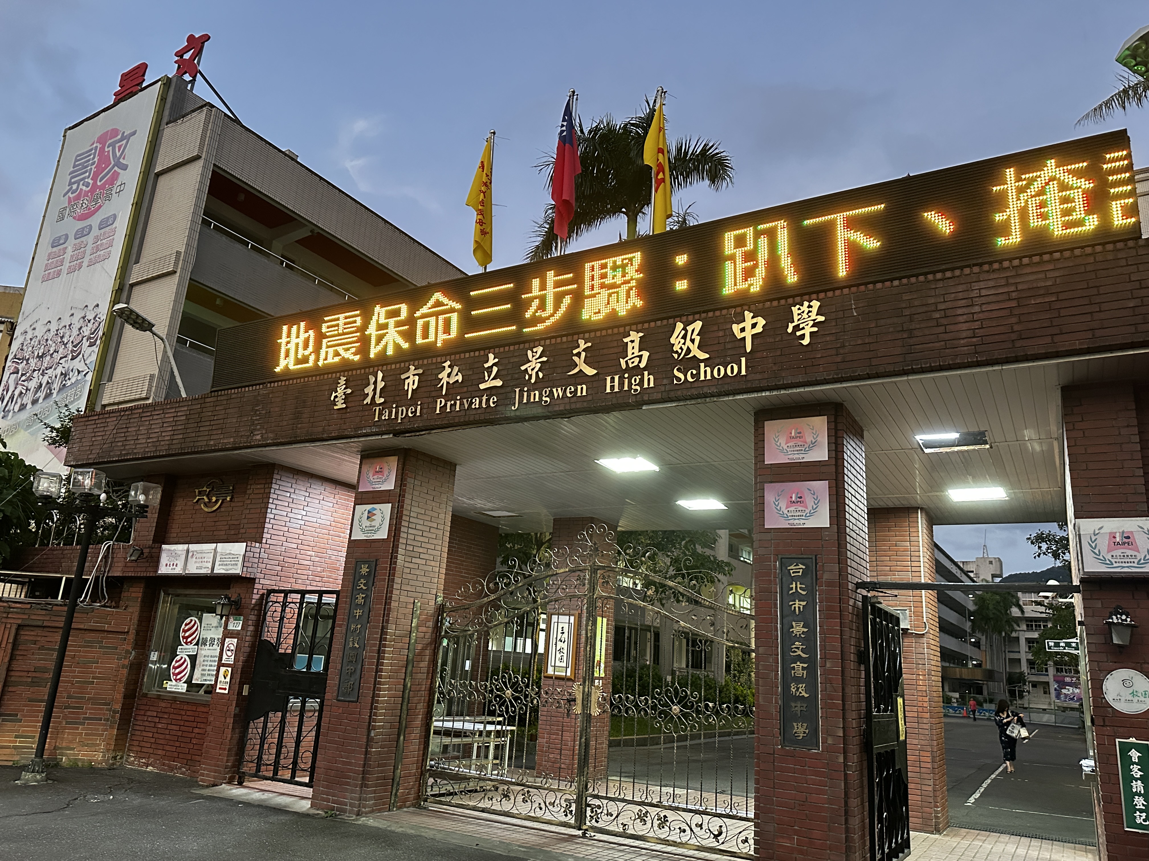 國家防災日宣導