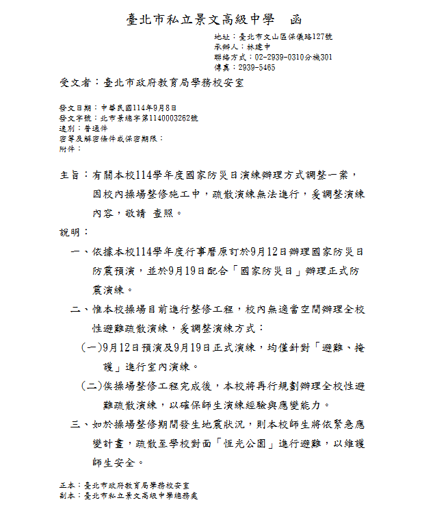 教育局報備公文回函