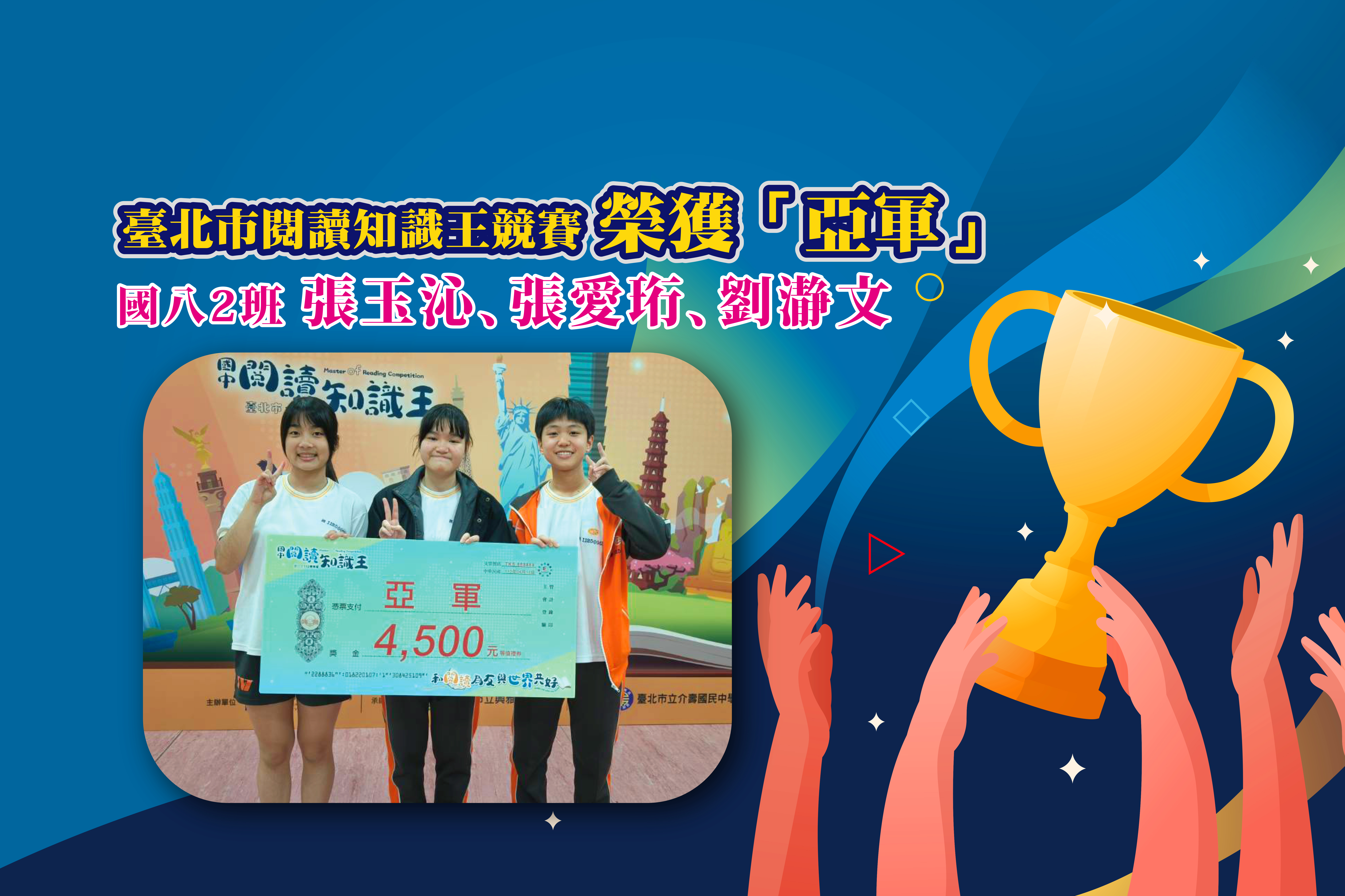 臺北市閱讀知識王競賽