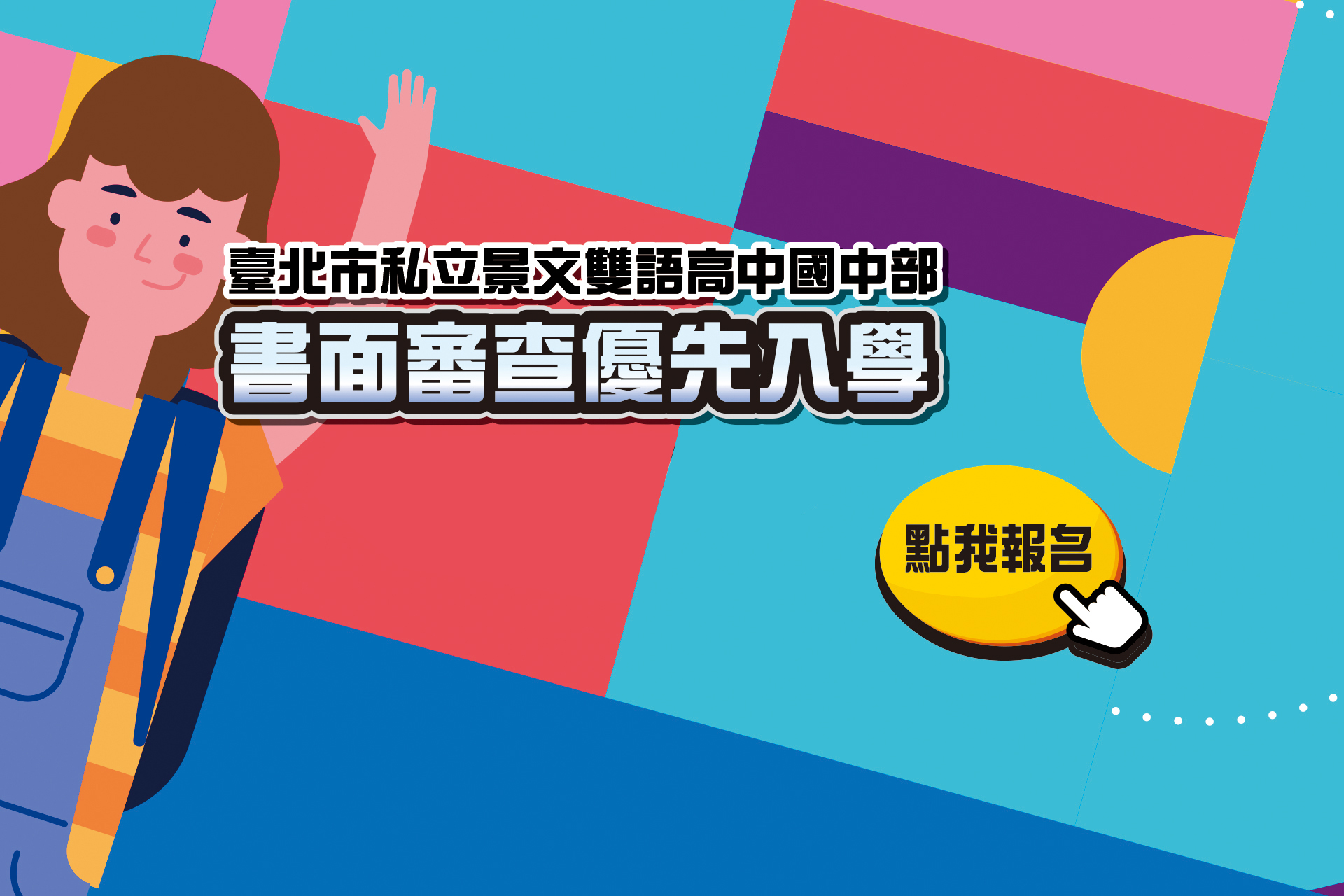 國中部書面審查