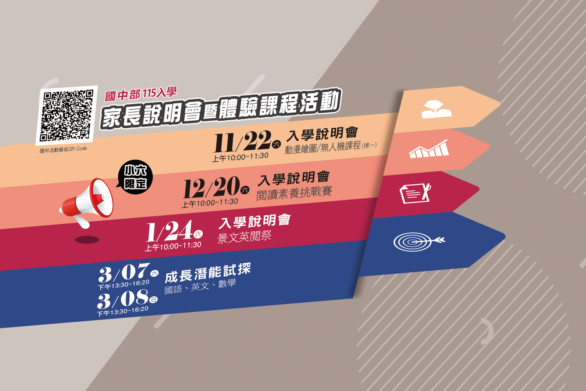 家長說明會與體驗課程活動