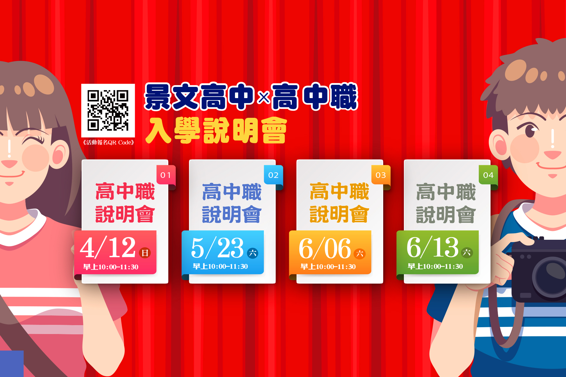 115入學 高中職入學說明會 報名專區