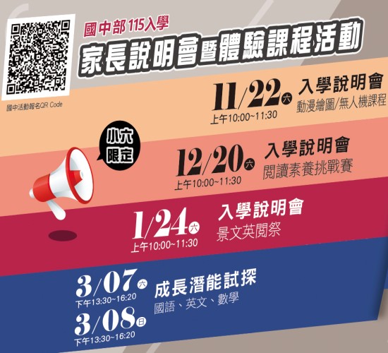 115國中部家長說明會與小六成長潛能試探報名