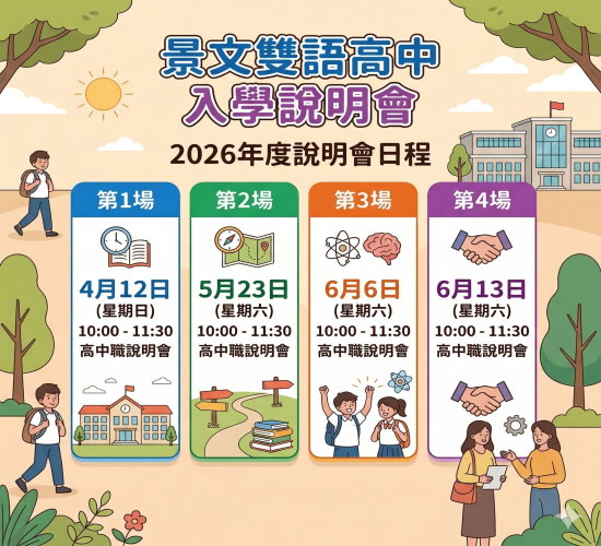 115入學高中職入學說明會