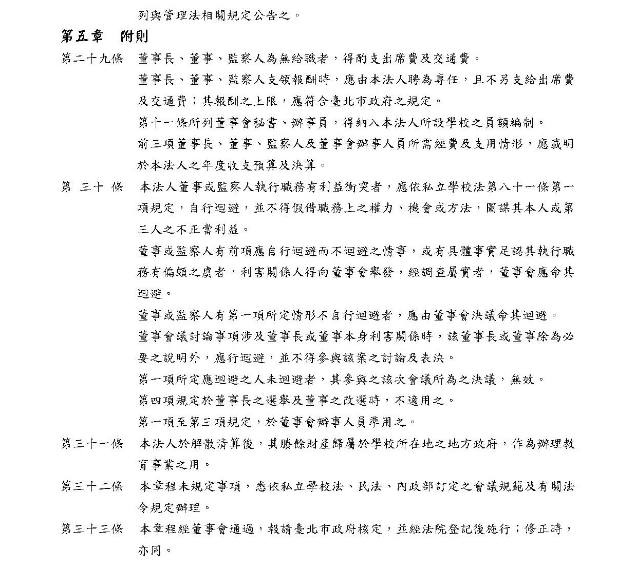 財團法人臺北市私立景文高級中學捐助章程-6